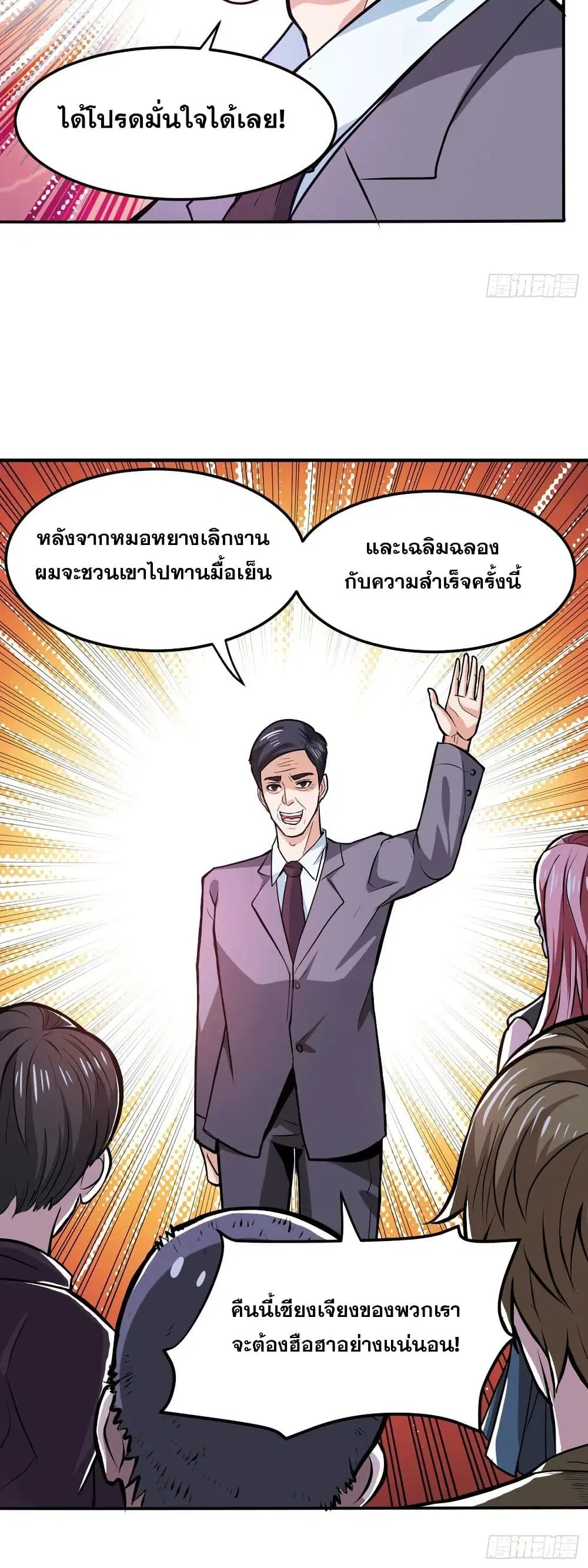 Peerless Doctor in the City ตอนที่ 94 — page 20 of 20