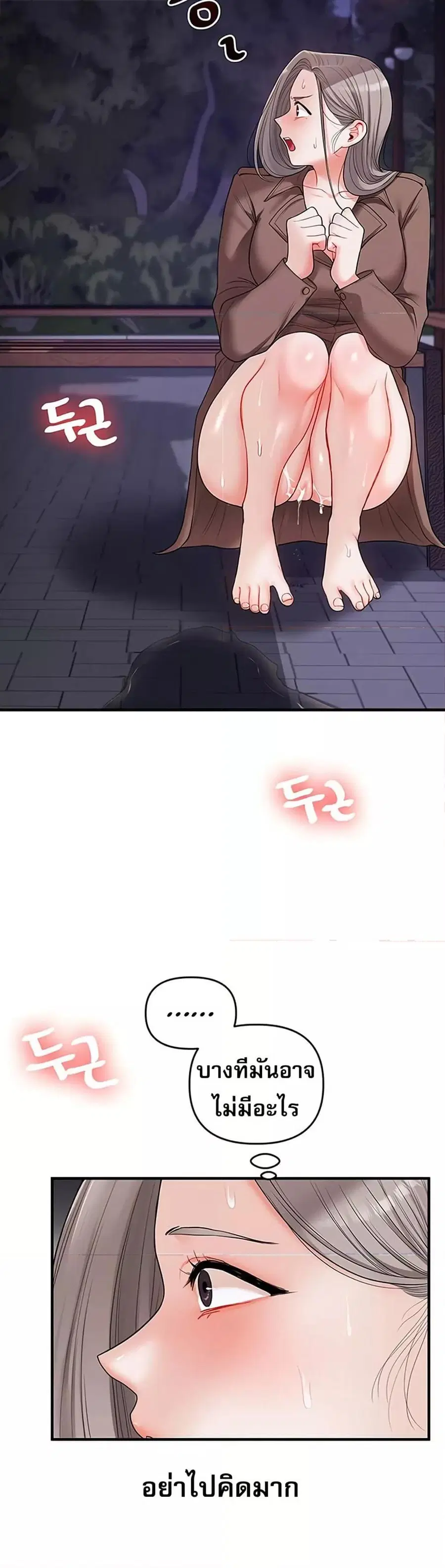 Relationship Reversal ตอนที่ 54 — page 32 of 51