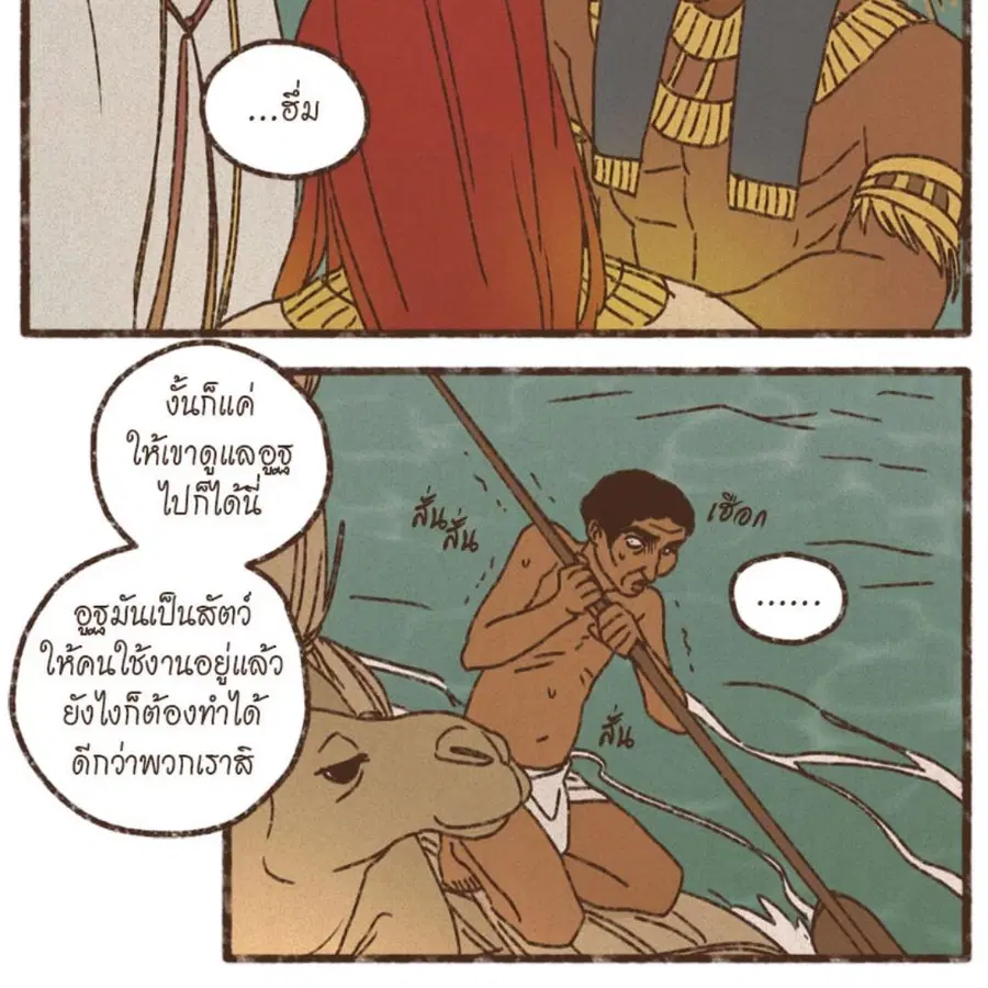 ENNEAD ตอนที่ 85 — page 10 of 80