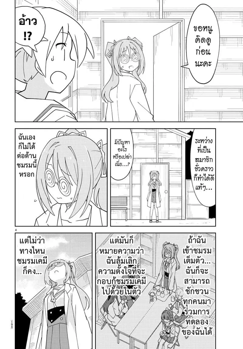 Atsumare! Fushigi Kenkyubu ตอนที่ 157 — page 4 of 5