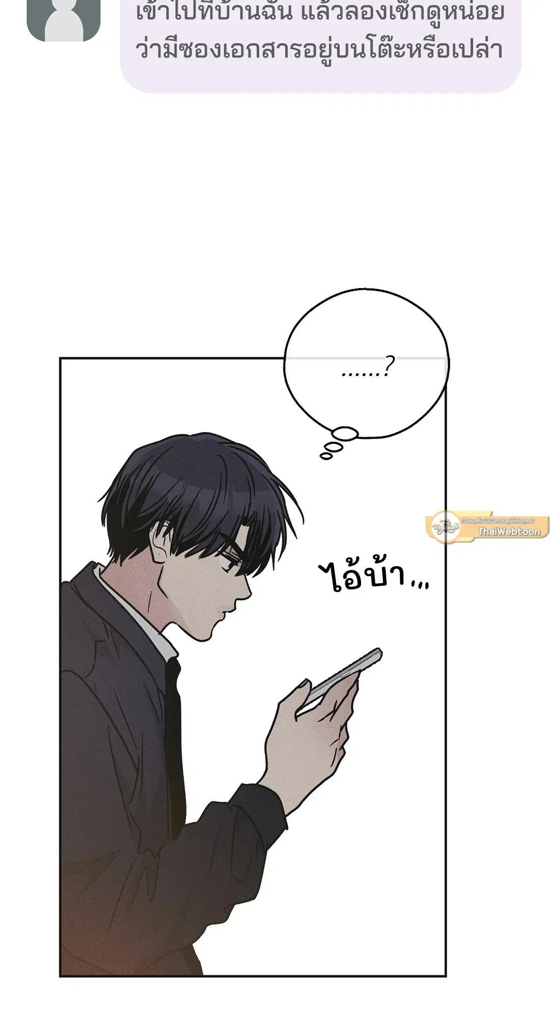 PAYBACK ตอนที่ 59 — page 79 of 85