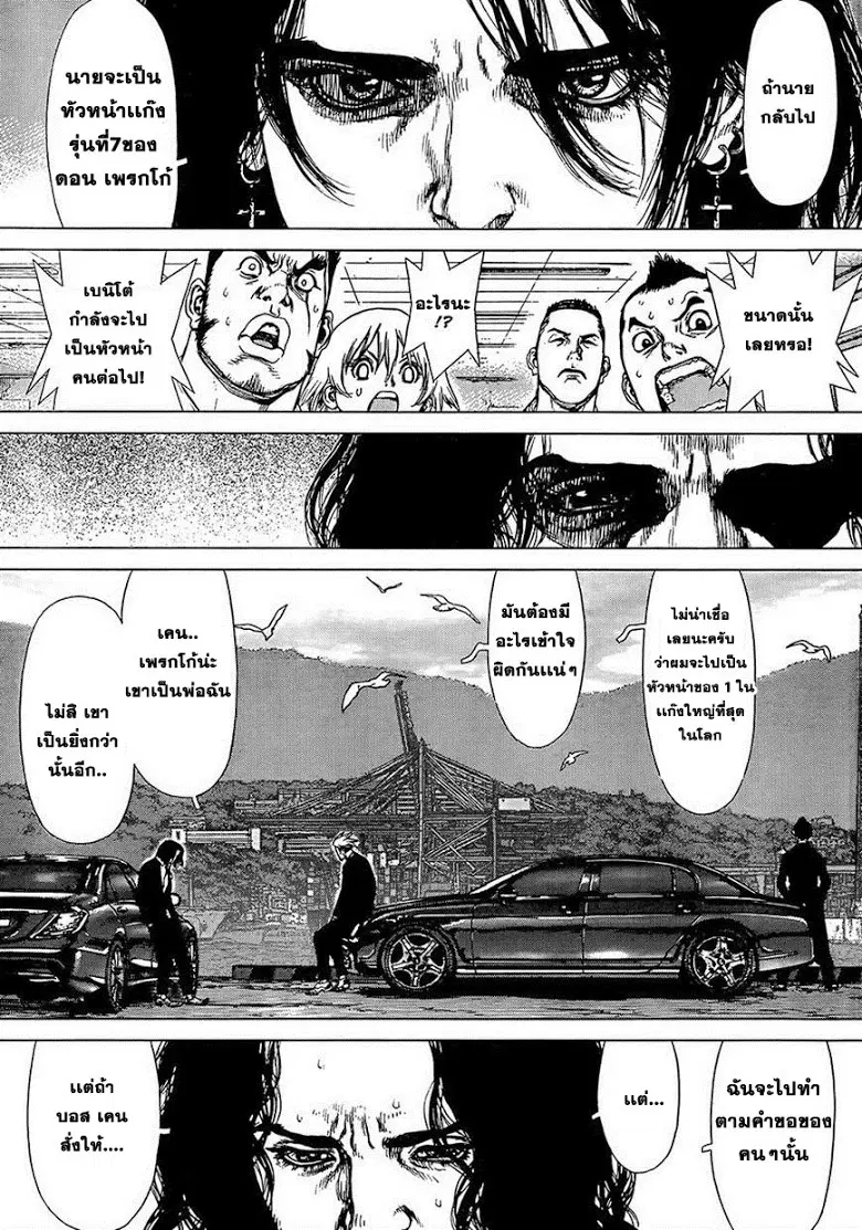 Sun-ken Rock ตอนที่ 128 — page 16 of 24