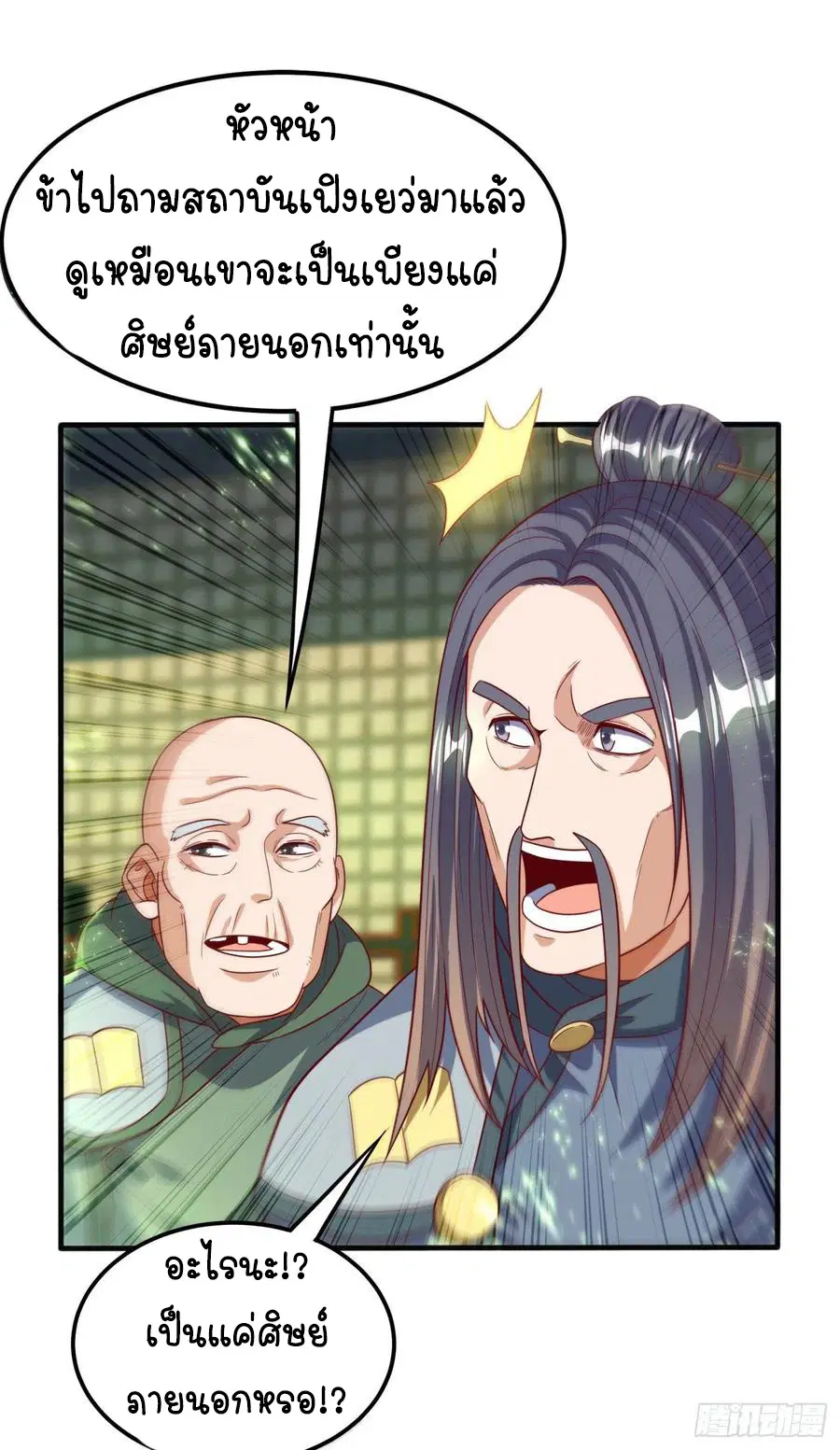 Wu Ni ตอนที่ 81 — page 26 of 36
