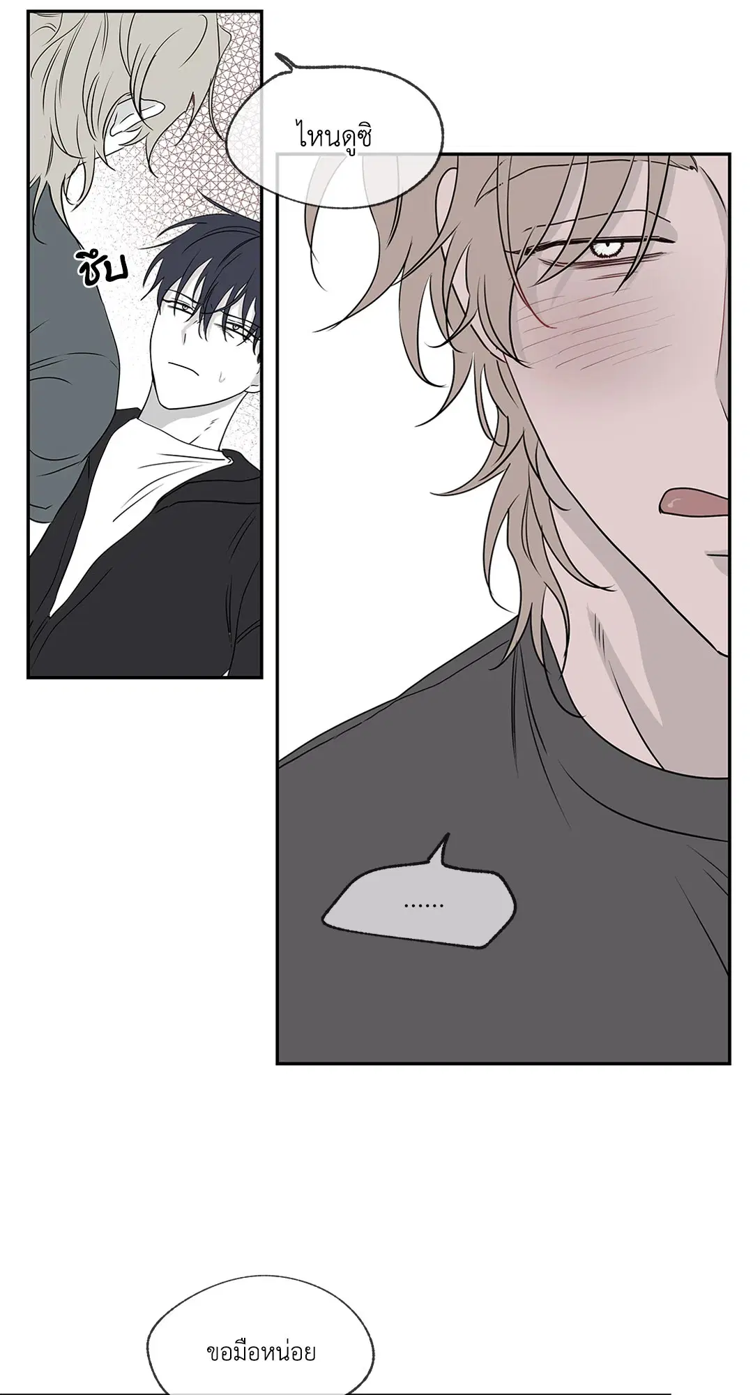 Low Tide in Twilight ตอนที่ 2 — page 19 of 58