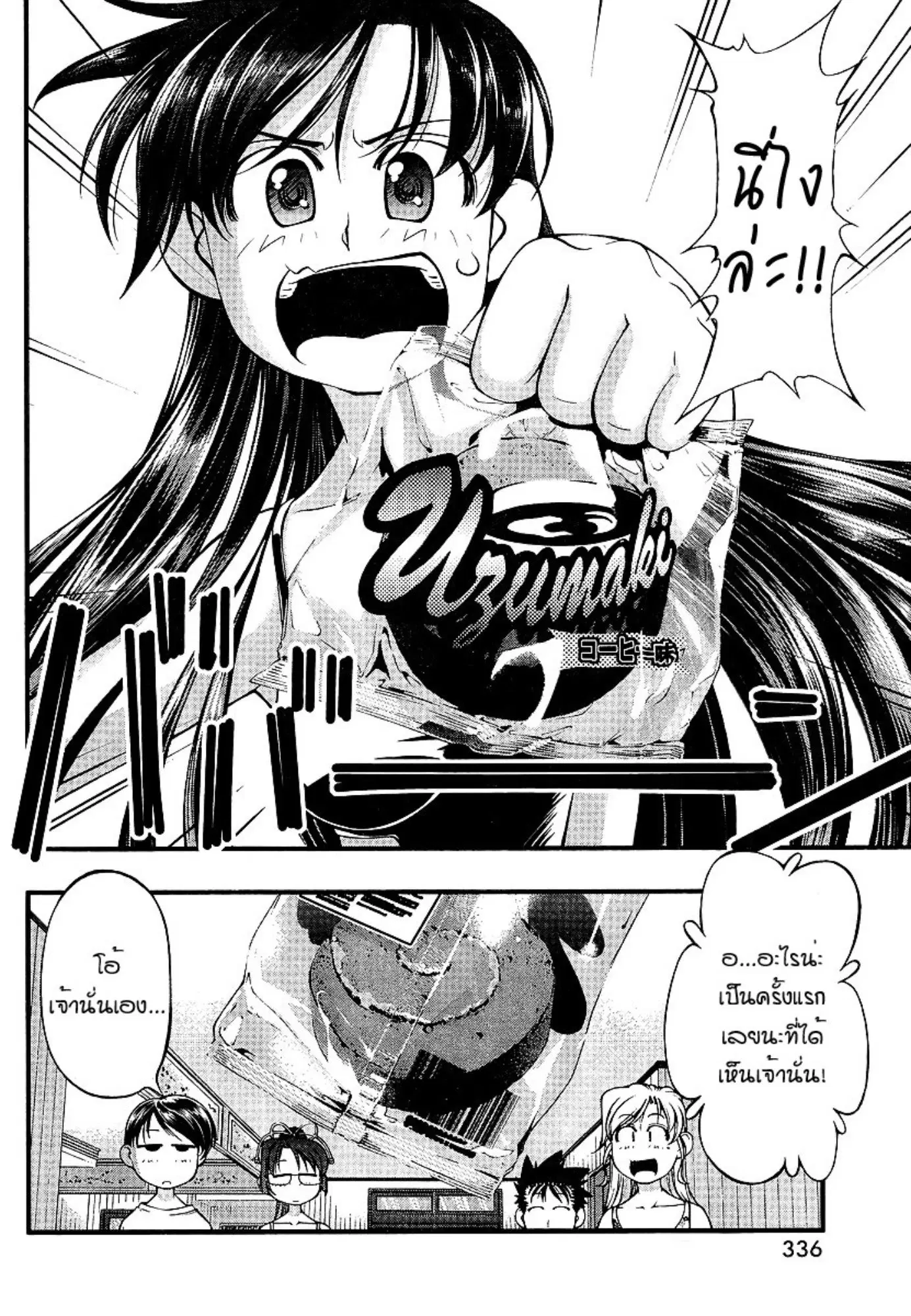 Umi no Misaki ตอนที่ 71 — page 16 of 20