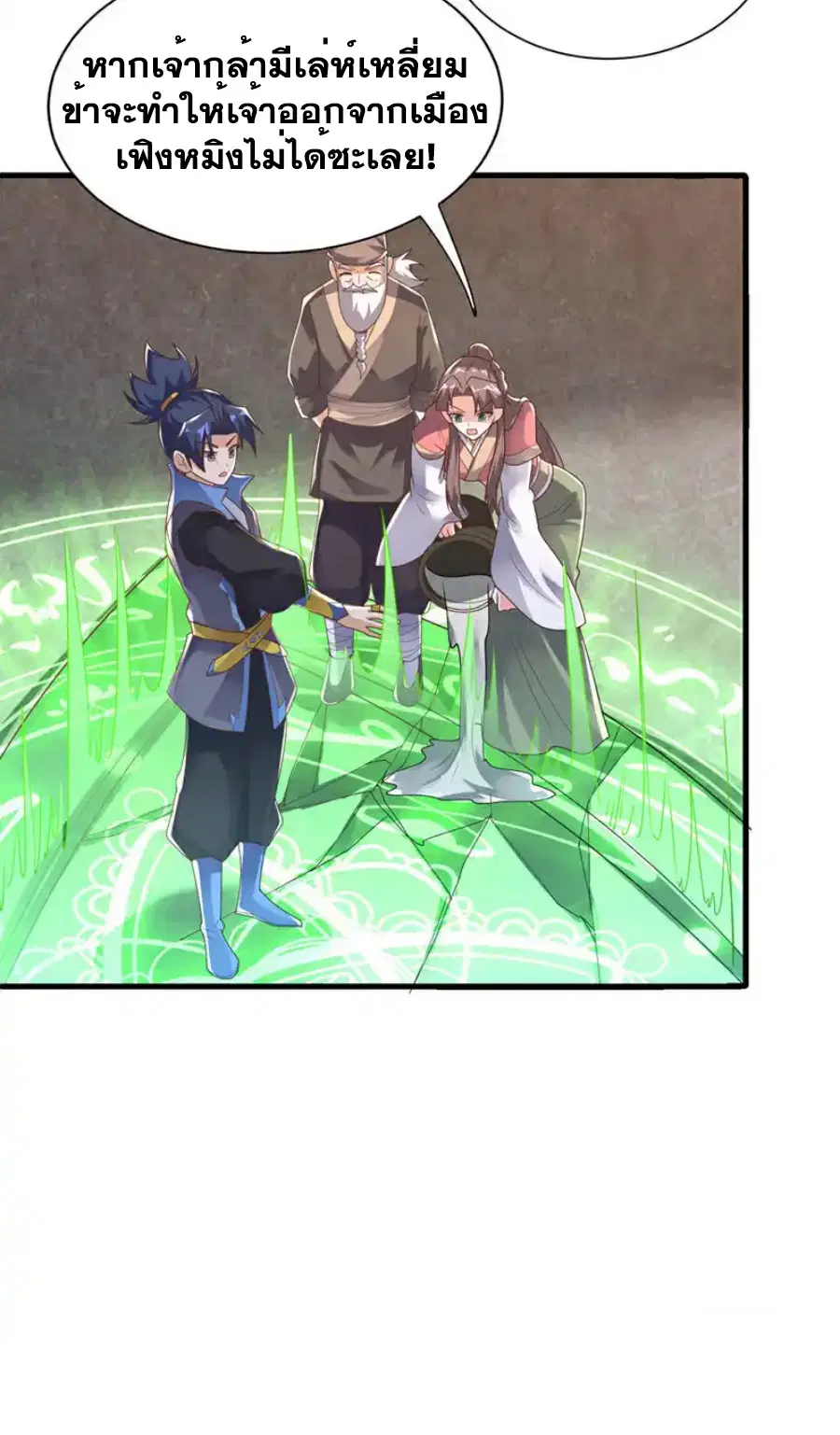Wu Ni ตอนที่ 503 — page 9 of 37
