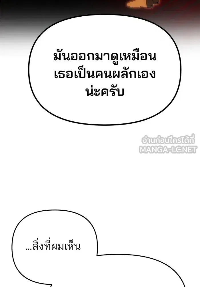 One Husband is Enough – เกมรักจับสามี ตอนที่ 61 — page 3 of 193
