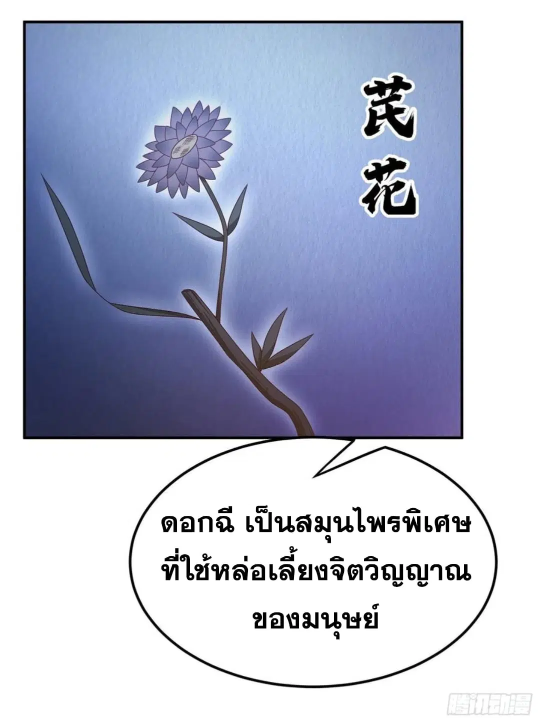 Wu Ni ตอนที่ 178 — page 32 of 34