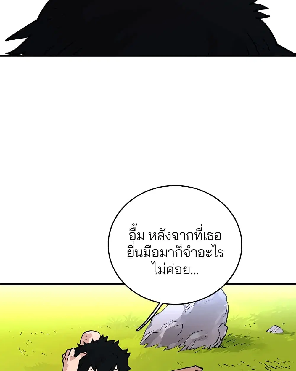 The Player ตอนที่ 5 — page 73 of 126