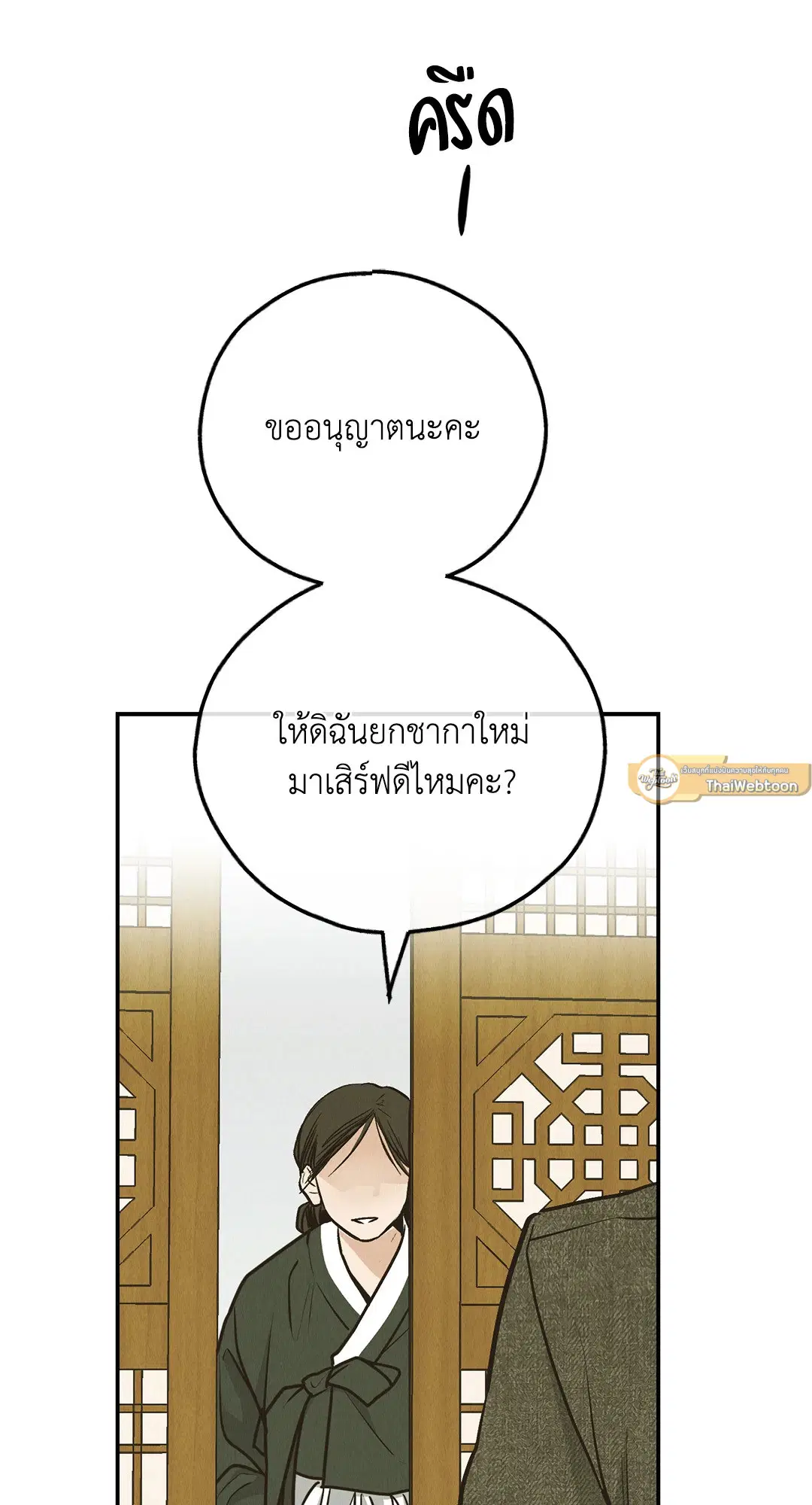 PAYBACK ตอนที่ 74 — page 23 of 98