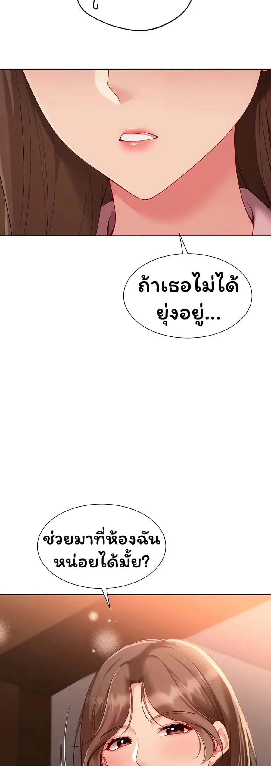 Set Up ตอนที่ 101 — page 50 of 51