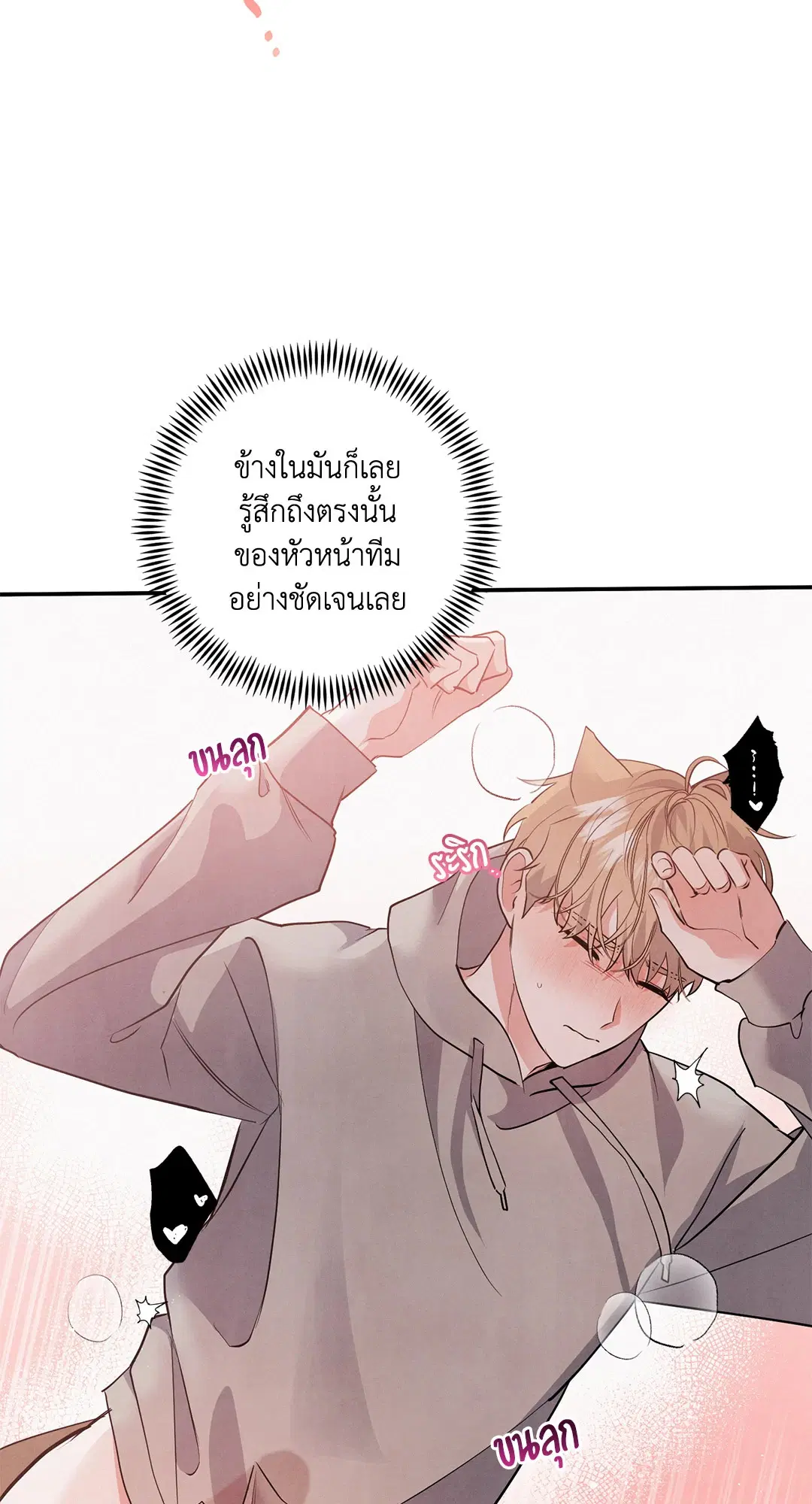Roses and Champagne ตอนที่ 71 — page 42 of 59