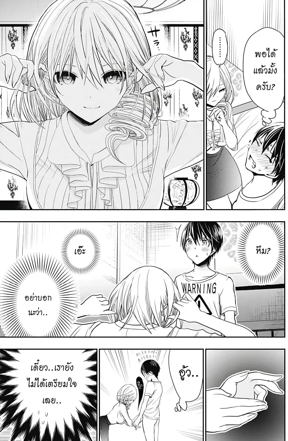 Minamoto-kun Monogatari ตอนที่ 350 — page 7 of 9
