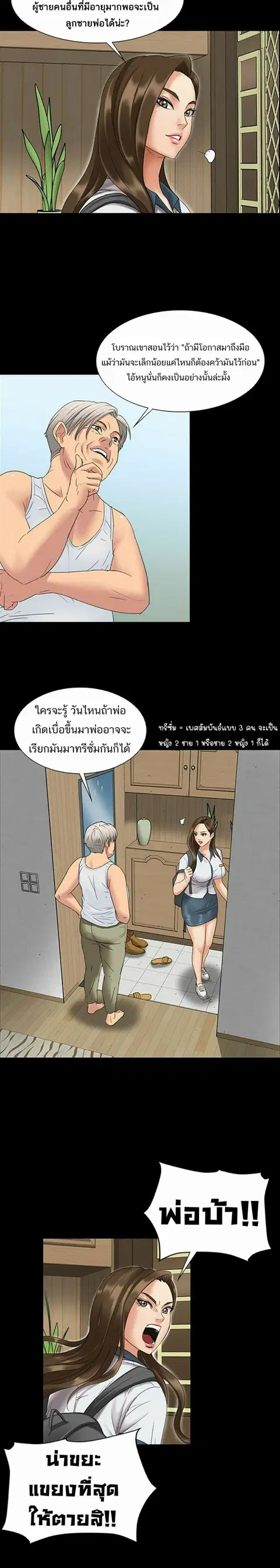 Queen Bee ตอนที่ 7 — page 15 of 30