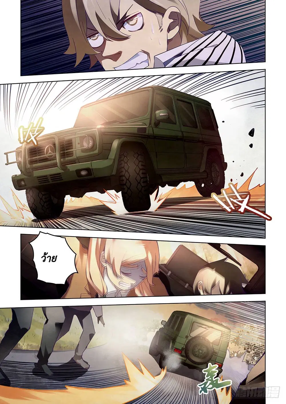 The Last Human ตอนที่ 40 — page 9 of 15