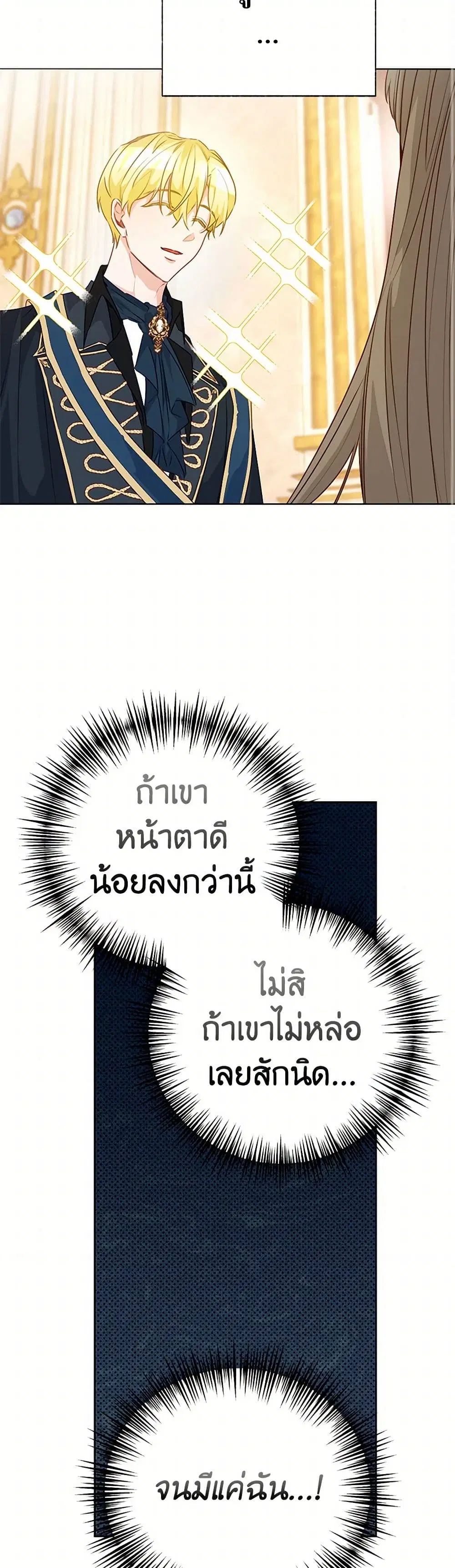 Stealing the Lady’s Heart ตอนที่ 79 — page 13 of 50