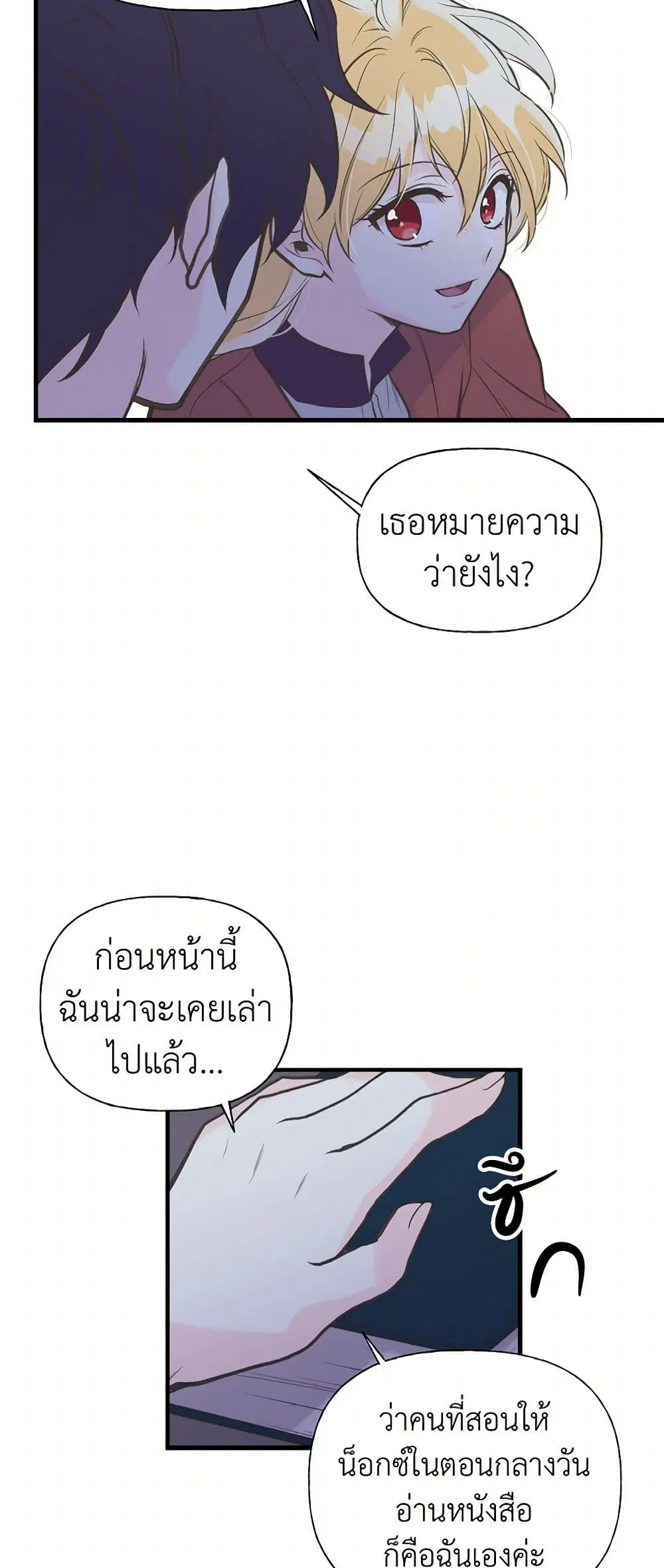 My Sister Picked up the Male Lead ตอนที่ 10 — page 15 of 37