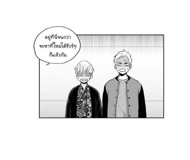 Love is an Illusion! – ซูเปอร์สตาร์ ตอนที่ 9 — page 8 of 45