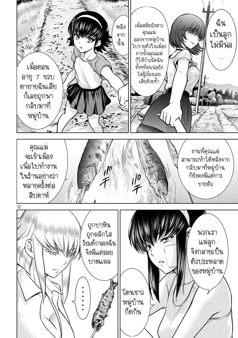 Satanophany ตอนที่ 129 — page 12 of 21