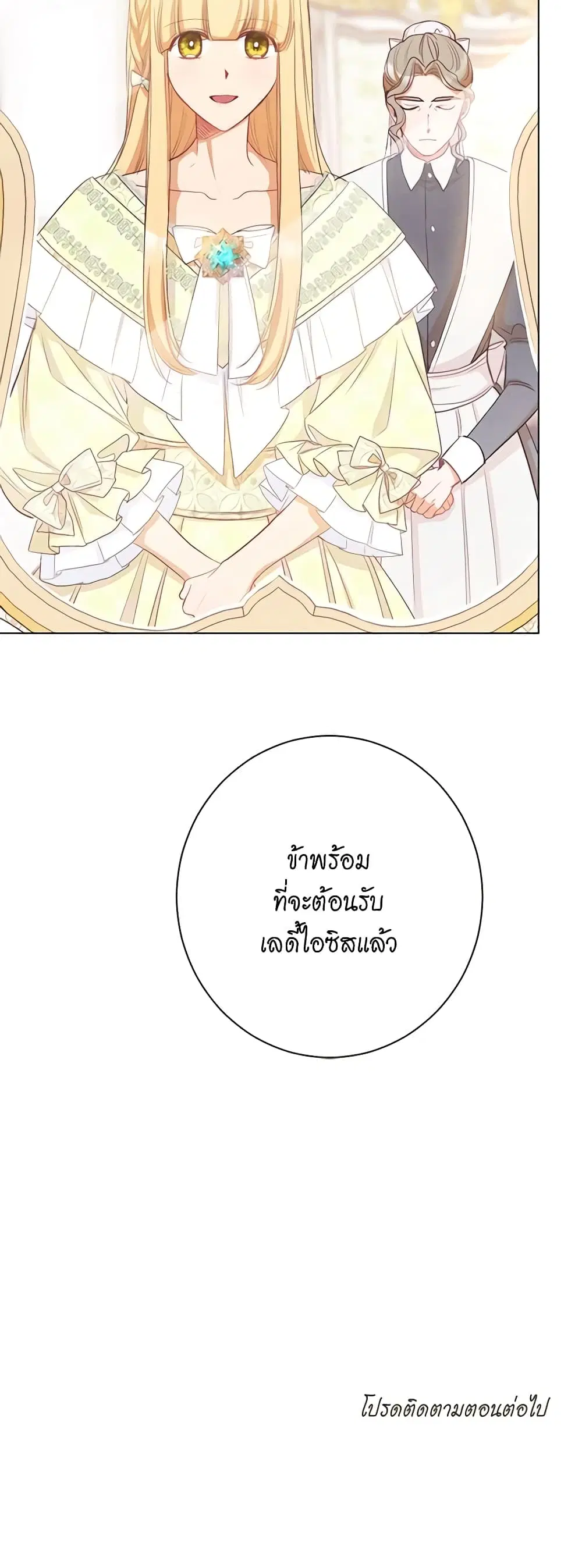 The Villainess Turns the Hourglass ตอนที่ 38 — page 45 of 45