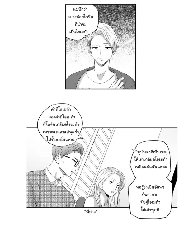 Love is an Illusion! – ซูเปอร์สตาร์ ตอนที่ 5 — page 28 of 41