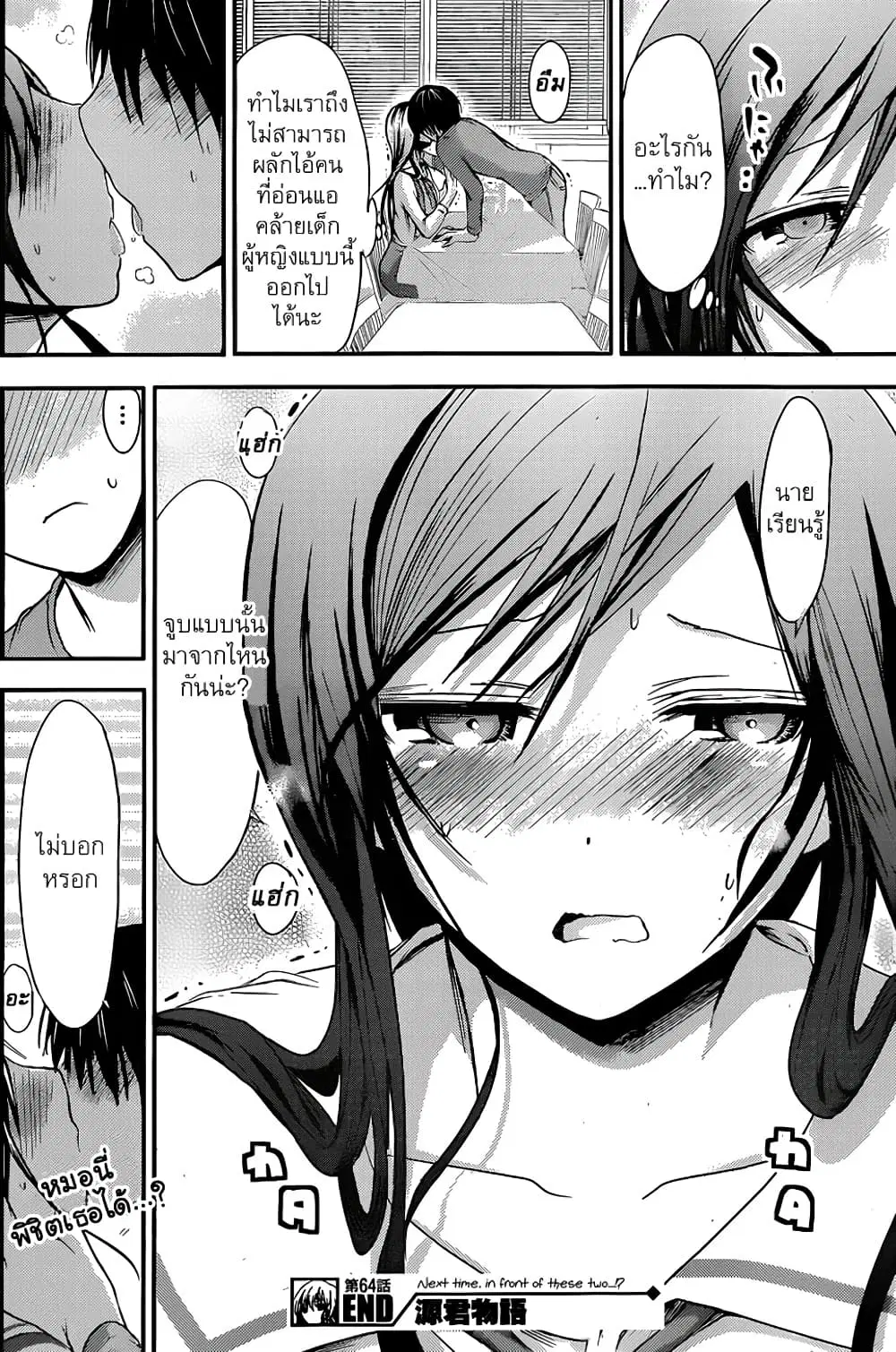 Minamoto-kun Monogatari ตอนที่ 64 — page 1 of 9