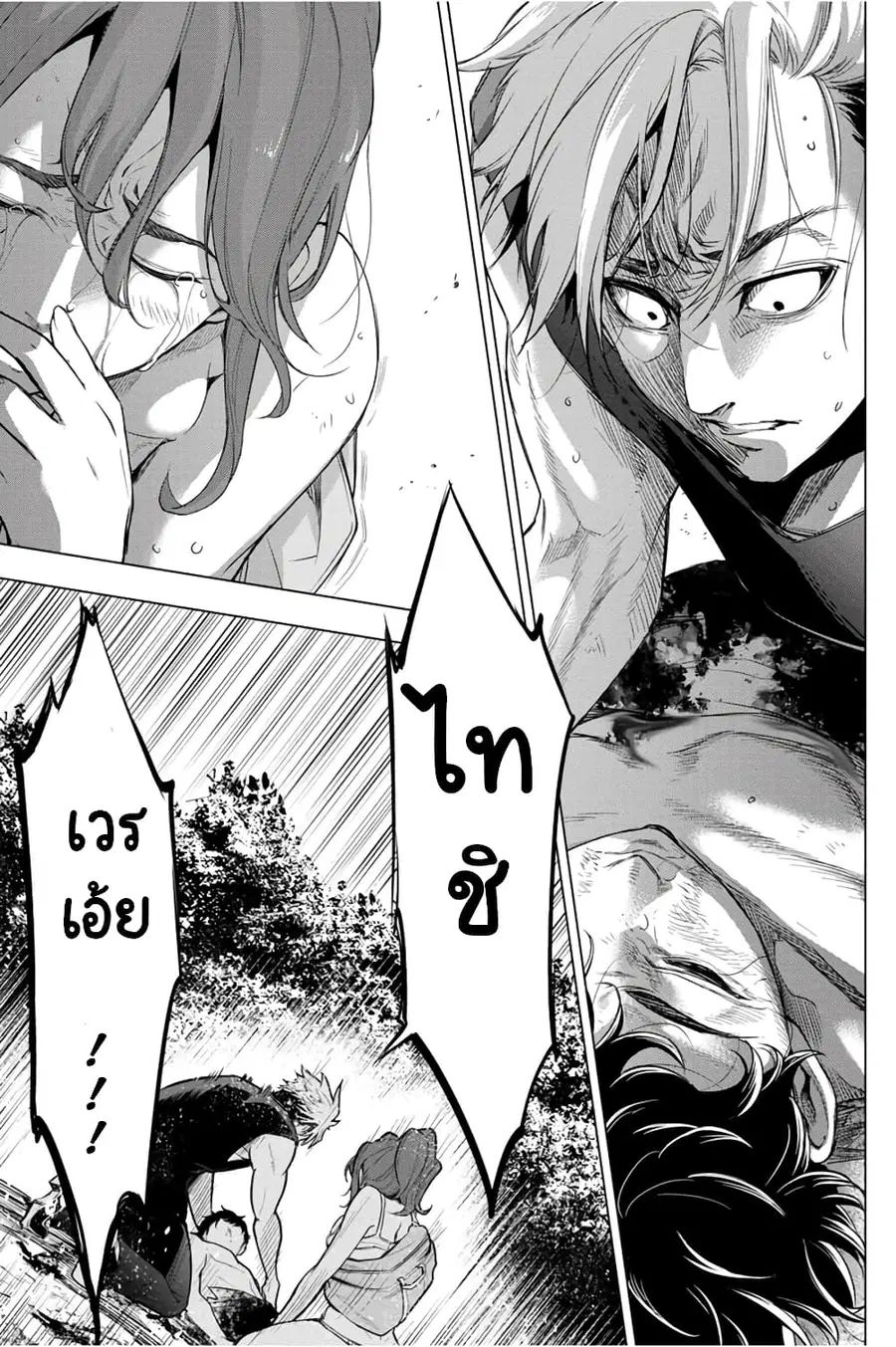 Ingoshima ตอนที่ 33 — page 18 of 26