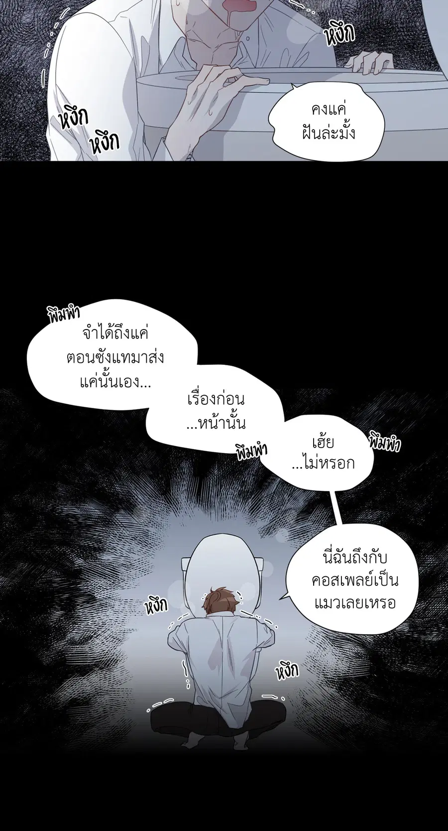 A Man of Virtue ตอนที่ 24 — page 23 of 56