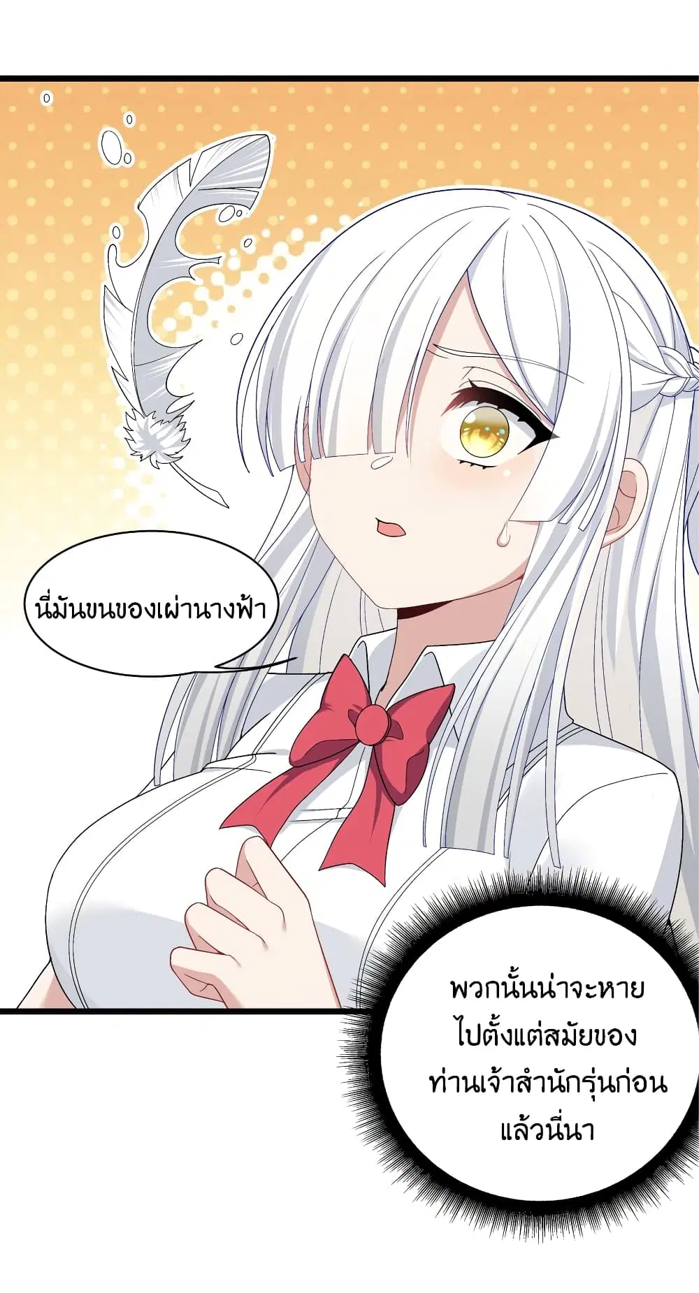 What Happended? Why I become to Girl? ตอนที่ 91 — page 37 of 58