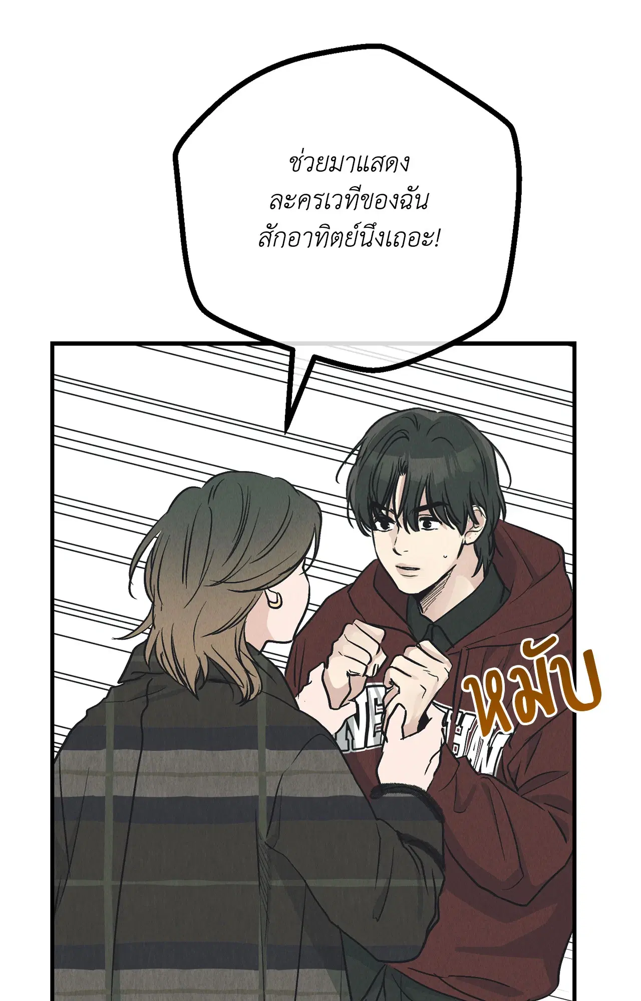 PAYBACK ตอนที่ 95.03 — page 76 of 94
