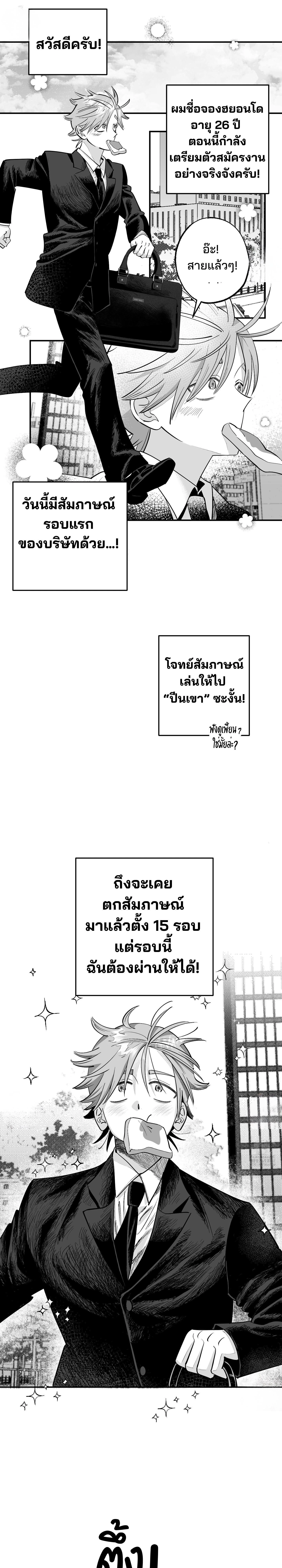Let Me Love a Wild Man Too! – คนป่าก็น่ารักดี! ตอนที่ 1 — page 5 of 33