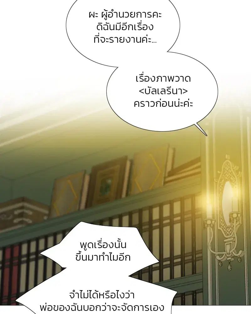Serena ตอนที่ 81 — page 64 of 140