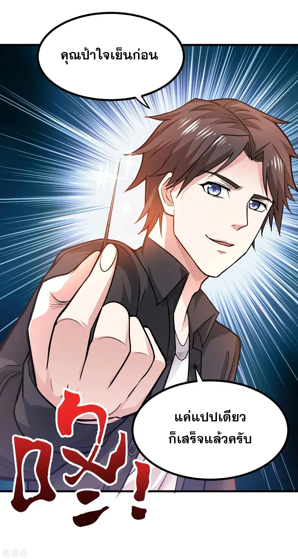 Peerless Doctor in the City ตอนที่ 114 — page 34 of 34