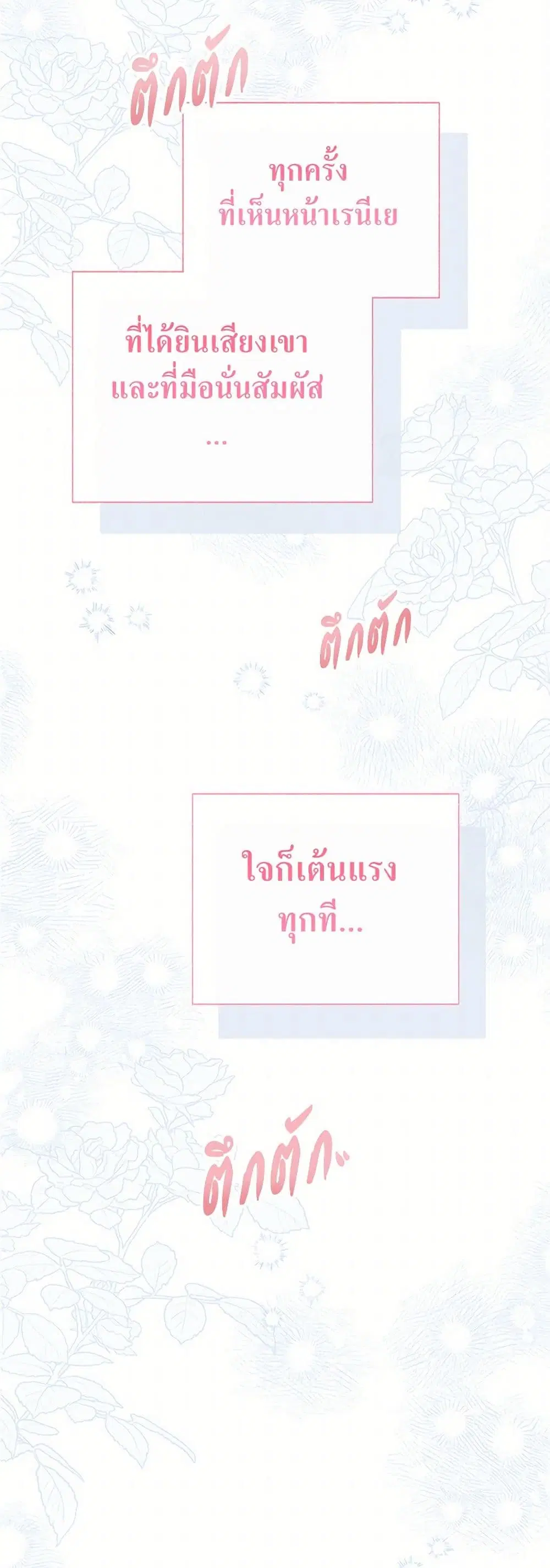 Stealing the Lady’s Heart ตอนที่ 60 — page 17 of 36