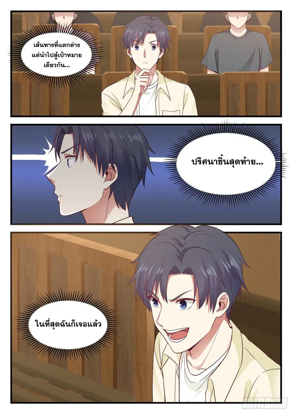 Xueba’s Black Technology System.jpg ตอนที่ 103 — page 2 of 15
