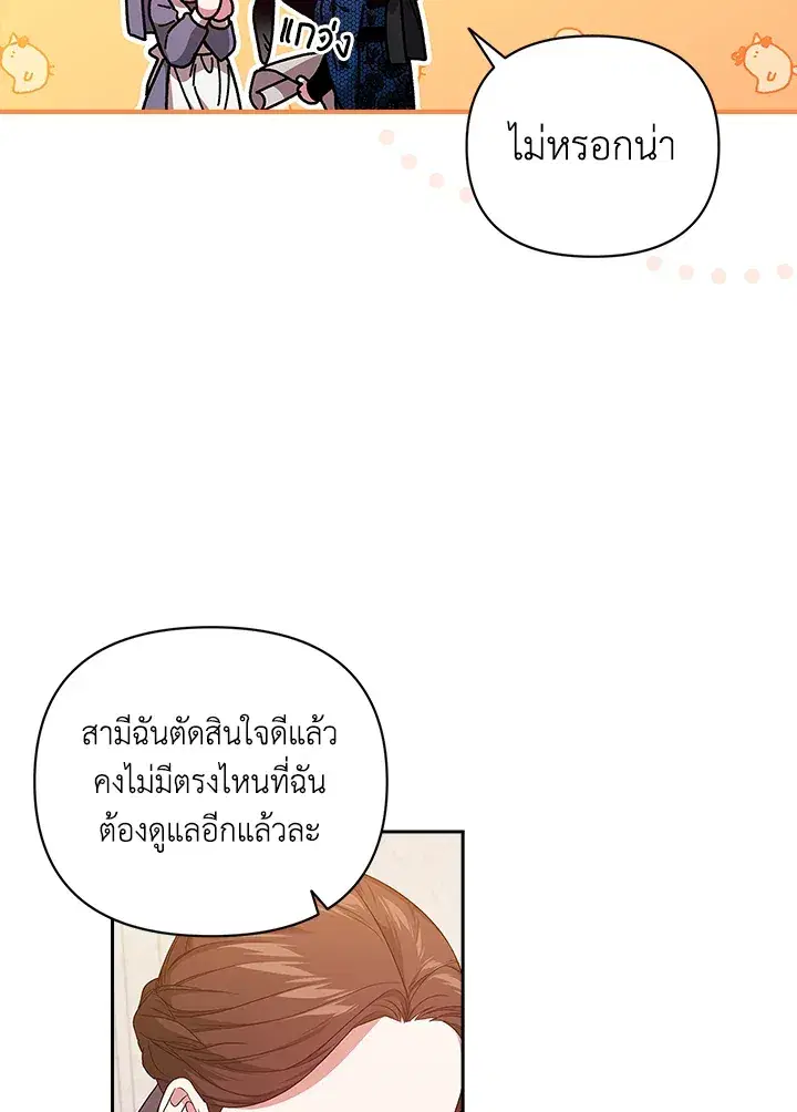 The Broken Ring – This Marriage Will Fail Anyway ตอนที่ 24 — page 63 of 103