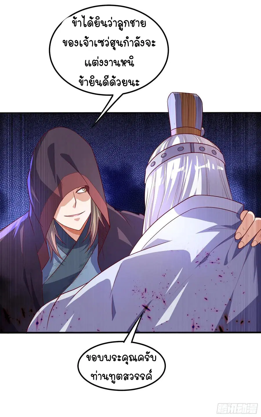 Wu Ni ตอนที่ 57 — page 31 of 37