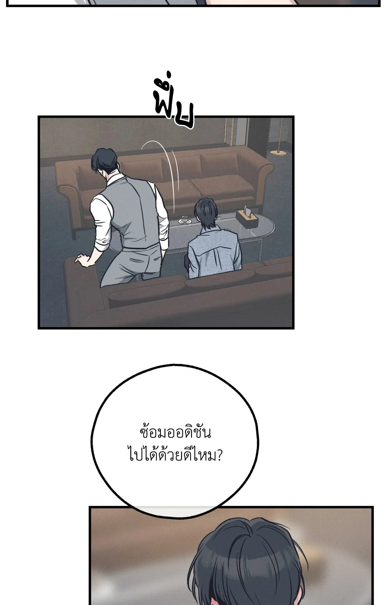 PAYBACK ตอนที่ 95.07 — page 69 of 85