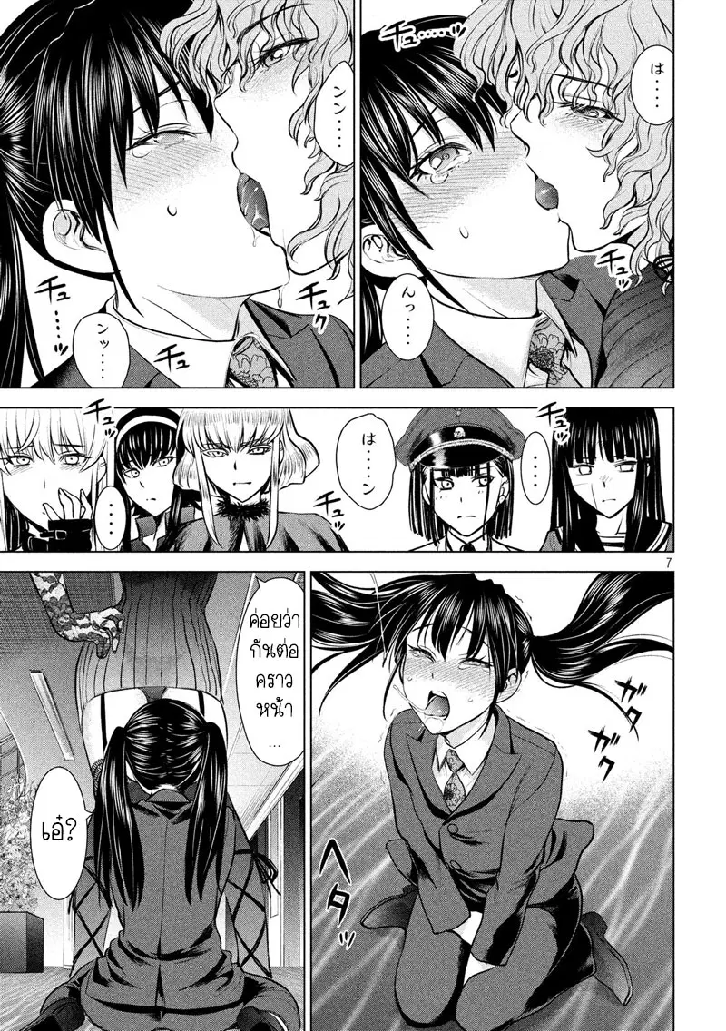 Satanophany ตอนที่ 91 — page 8 of 21