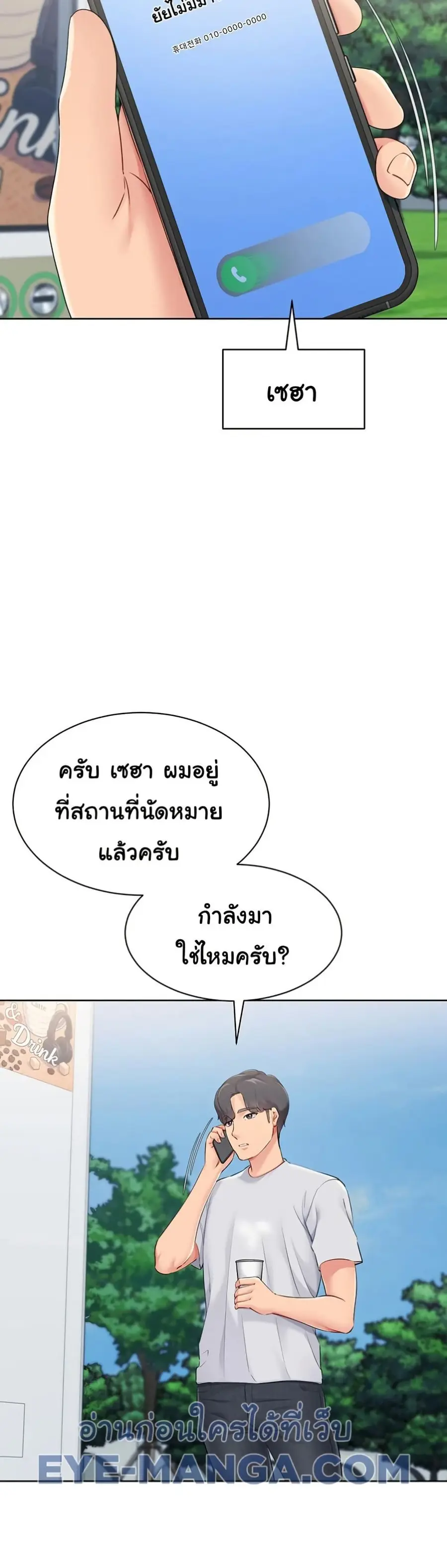 Set Up ตอนที่ 46 — page 48 of 51