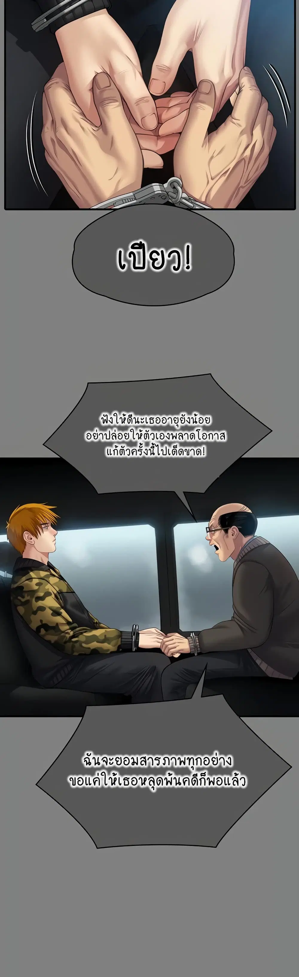 Queen Bee ตอนที่ 331 — page 45 of 60