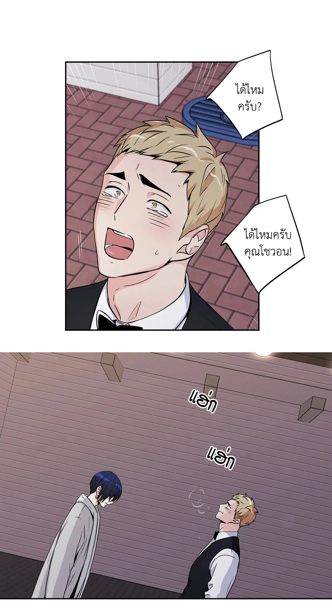 Love is an Illusion! – ซูเปอร์สตาร์ ตอนที่ 45.18 — page 19 of 49