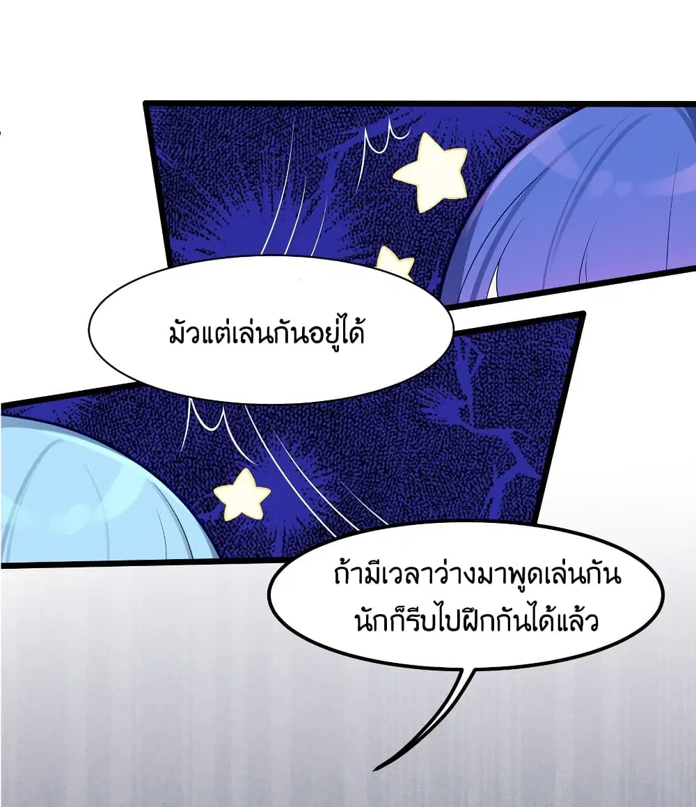 What Happended? Why I become to Girl? ตอนที่ 89 — page 50 of 55