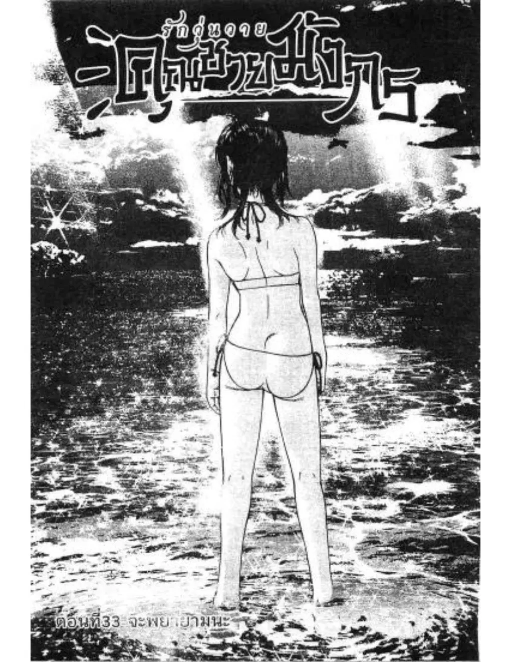 Umi no Misaki ตอนที่ 33 — page 1 of 20