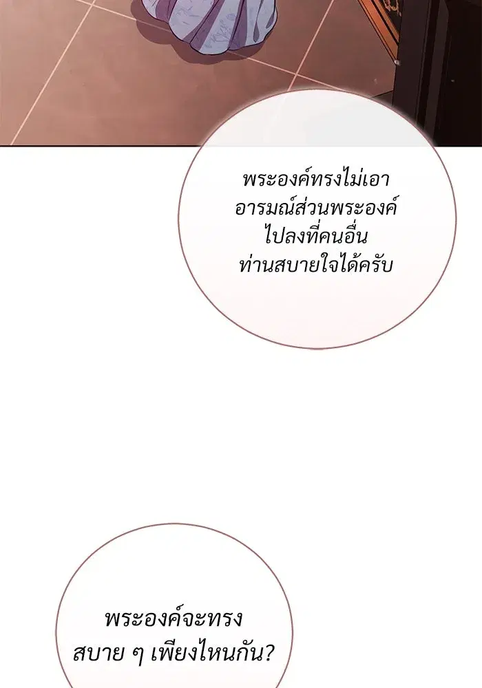 To My Husband’s Mistress ตอนที่ 6 — page 68 of 118