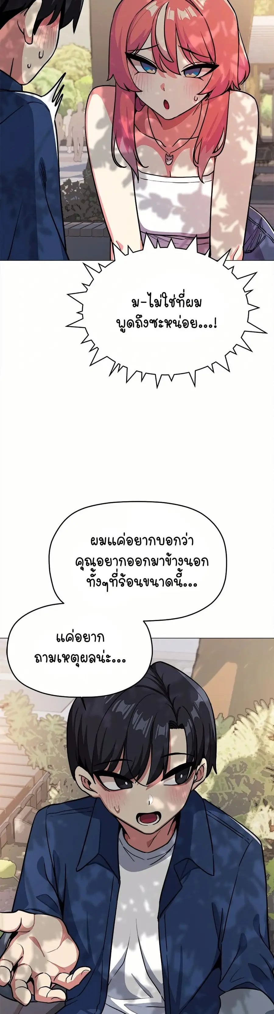 Stop Smoking ตอนที่ 22 — page 29 of 54