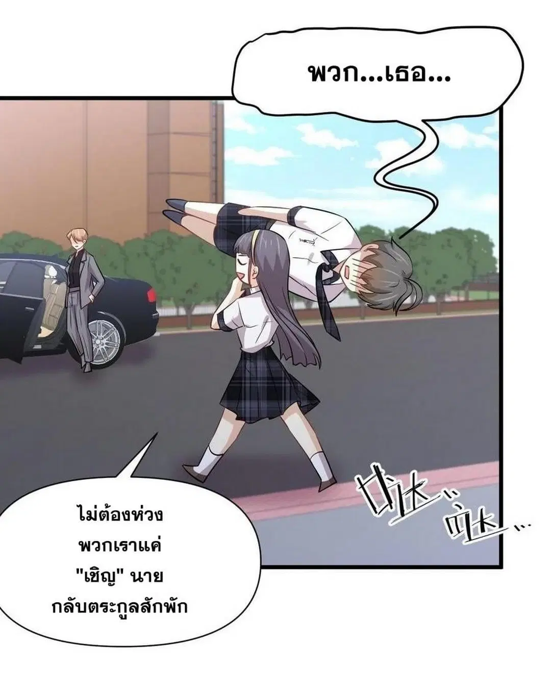 Immortal Swordsman in the Reverse World ตอนที่ 229 — page 16 of 43