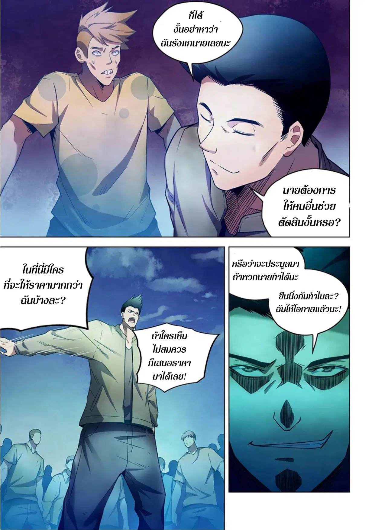 The Last Human ตอนที่ 271 — page 13 of 15