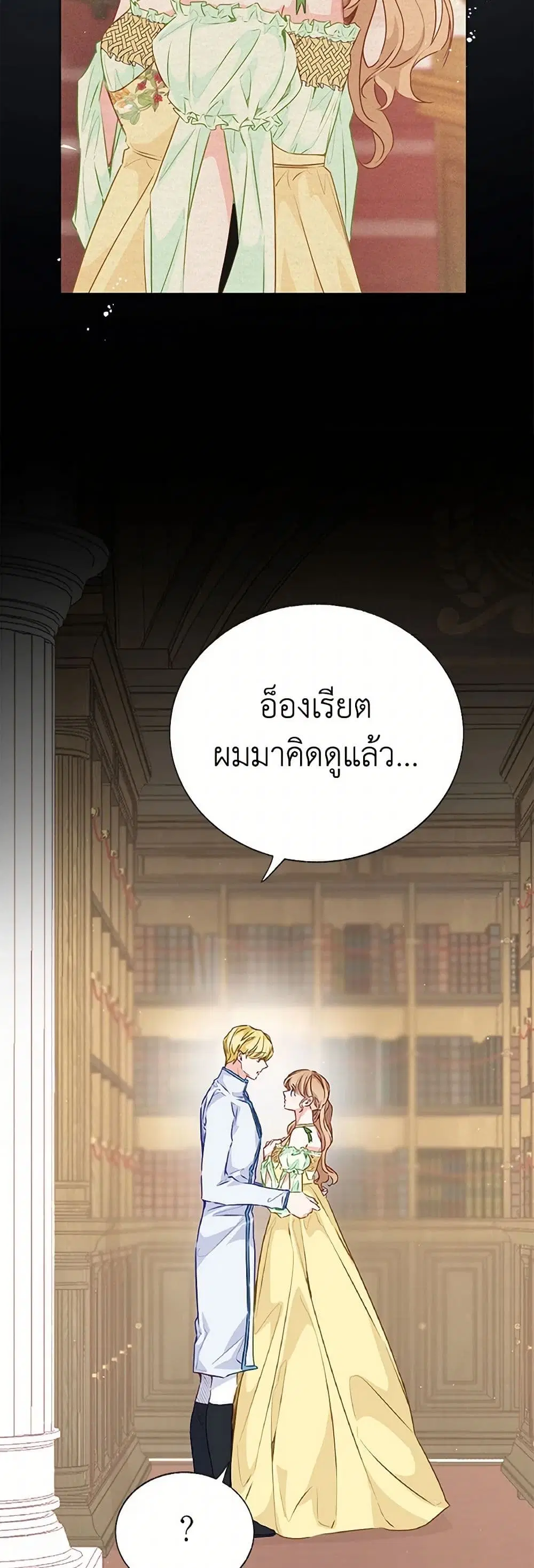 Stealing the Lady’s Heart ตอนที่ 44 — page 6 of 39