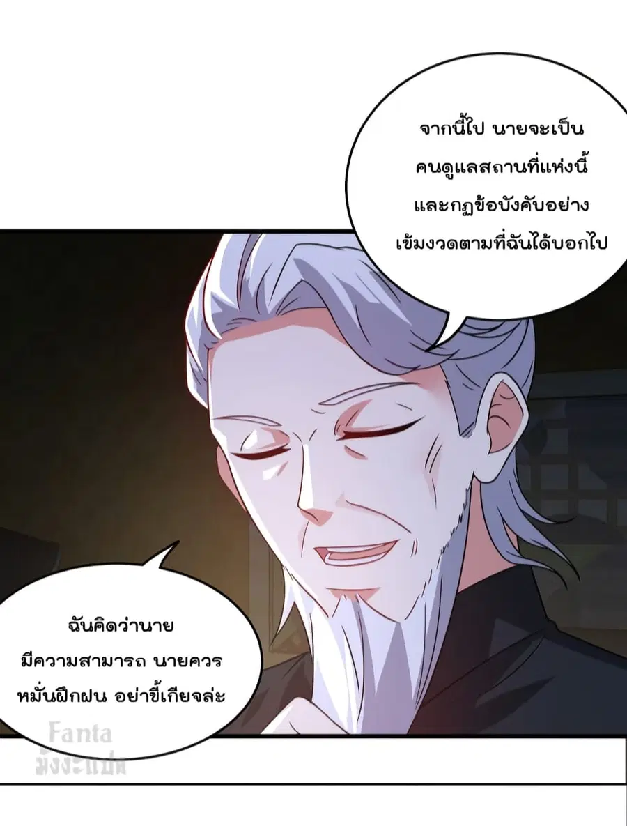 Dragon King Hall ตอนที่ 101 — page 32 of 39